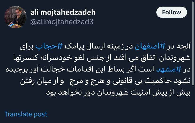 ارسال پیامک‌های حجاب برای زنان اصفهانی؛ هشدار یک حقوقدان