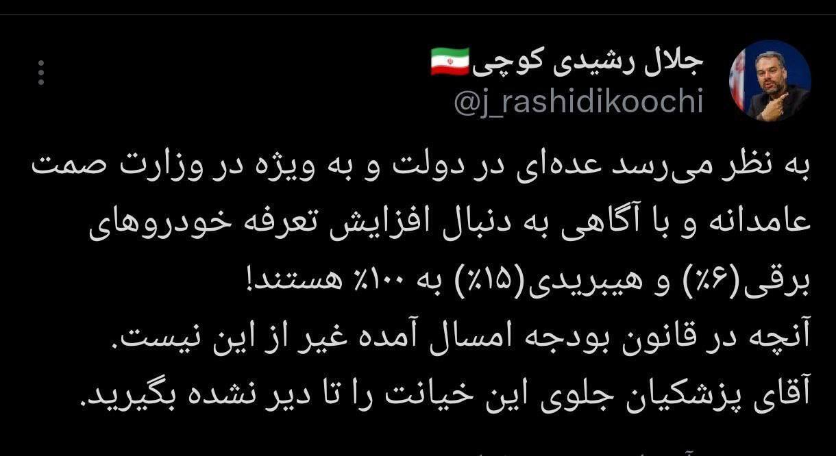 رشیدی کوچی: عده‌ای در وزارت صمت عامدانه به دنبال افزایش تعرفه خودرو‌های برقی و هیبریدی به ۱۰۰ درصد هستند