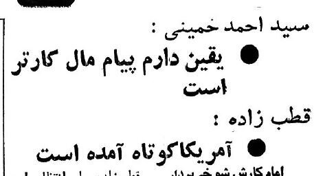 نامه جیمی کارتر چگونه به دست امام (ره) رسید؟ ///