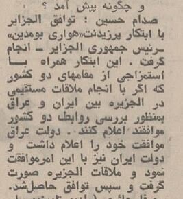 (تصاویر) روایت صدام از صلح با شاه ////