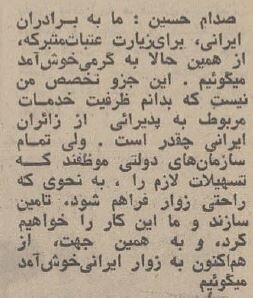 (تصاویر) روایت صدام از صلح با شاه ////