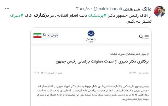 شریعتی از پزشکیان تشکر کرد