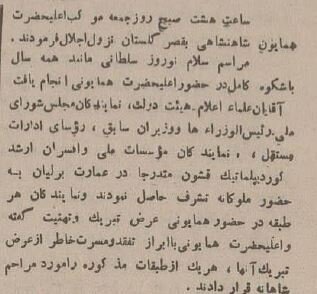(تصاویر) عید دیدنی رضاشاه در اتاق ناصرالدین شاه! / گزارش مصور از سلام نوروزی