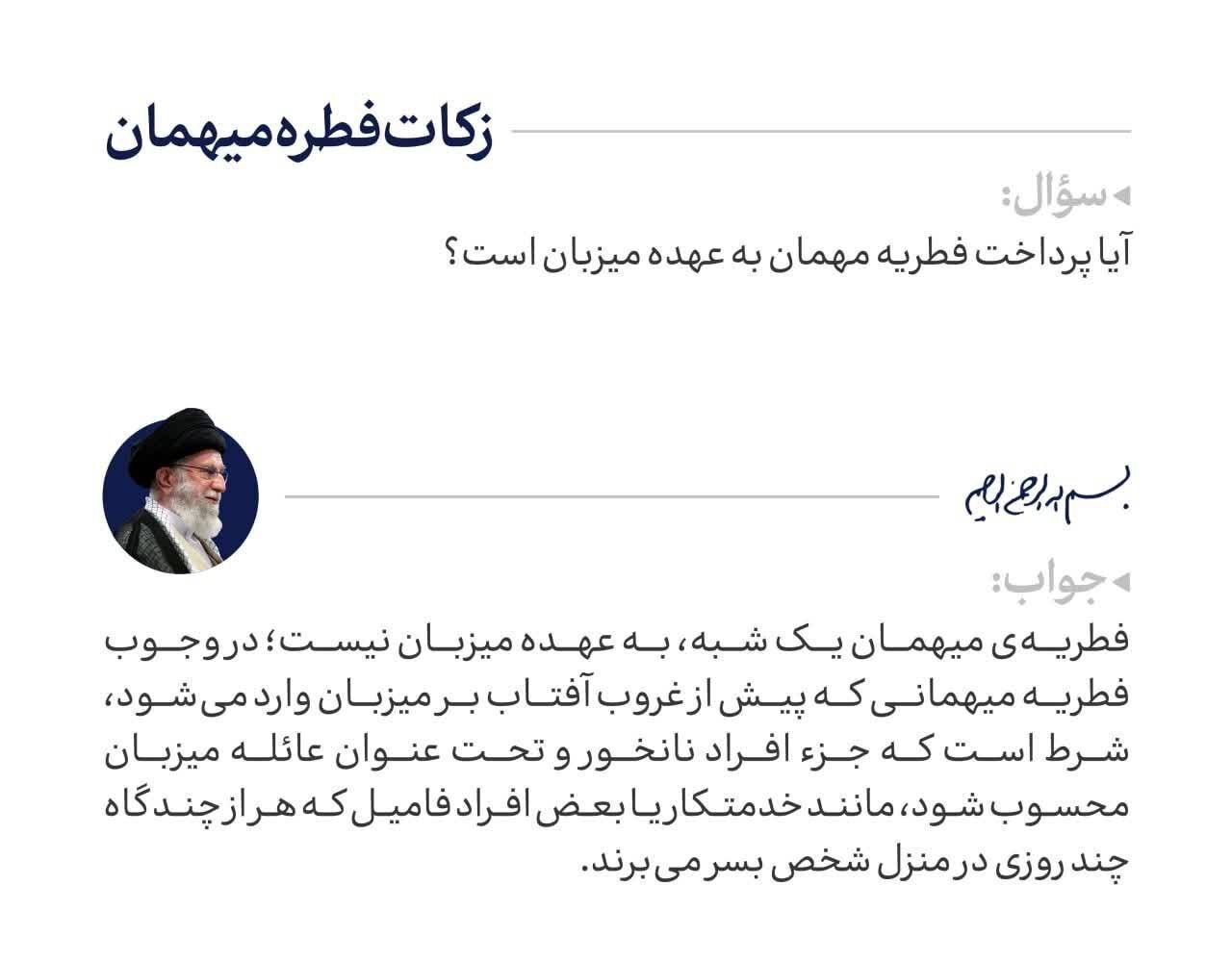 زکات فطره میهمان به عهده میزبان است؟