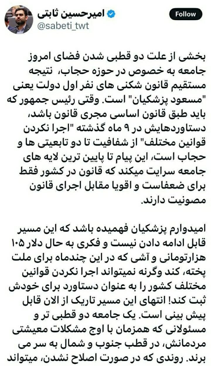 حمله تند و تیز امیرحسین ثابتی به پزشکیان؛ فکری به حال دلار ۱۰۵ هزار تومانی کنید