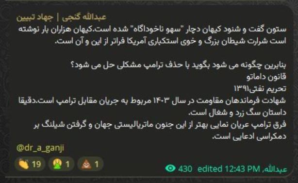 واکنش مشاور زاکانی به ادعای کیهان درباره ترور ترامپ: دچار «سهو ناخودآگاه» شده‌