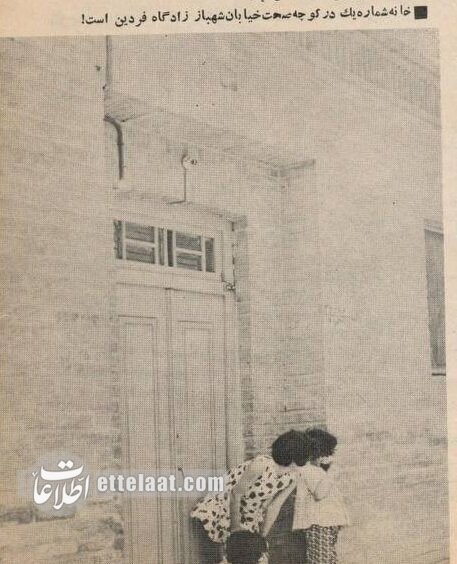 عکس/ خانه محل تولد فردین