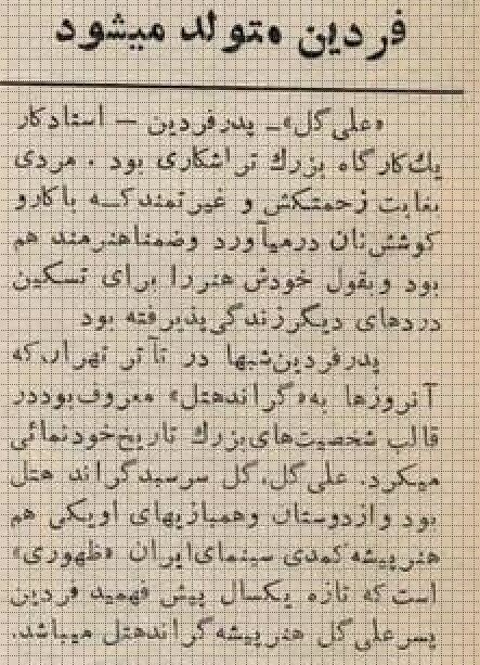 عکس/ خانه محل تولد فردین