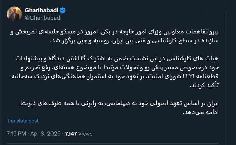 گزارش غریب‌آبادی از نشست سه‌جانبه میان ایران، روسیه و چین؛ تهران بر اساس تعهد اصولی خود به دیپلماسی، به رایزنی با همه طرف‌های ذیربط ادامه می‌دهد