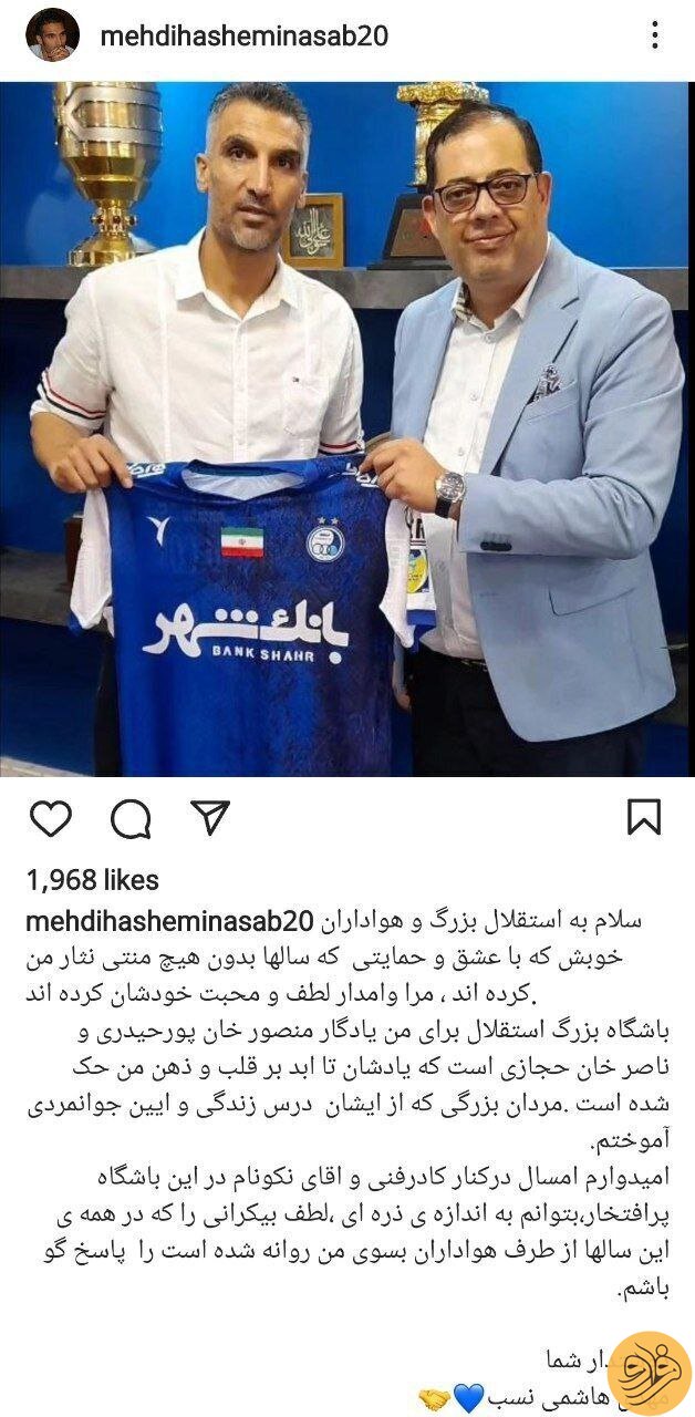 (عکس) پست اینستاگرامی مهدی هاشمی‌نسب بعد از پیوستن به استقلال