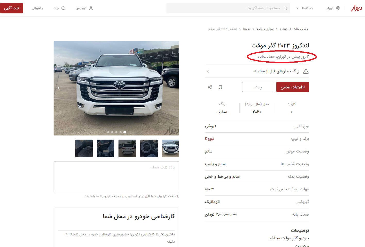 هشدار پلیس درباره خرید خودرو‌های گذر موقت/ فریب نخورید