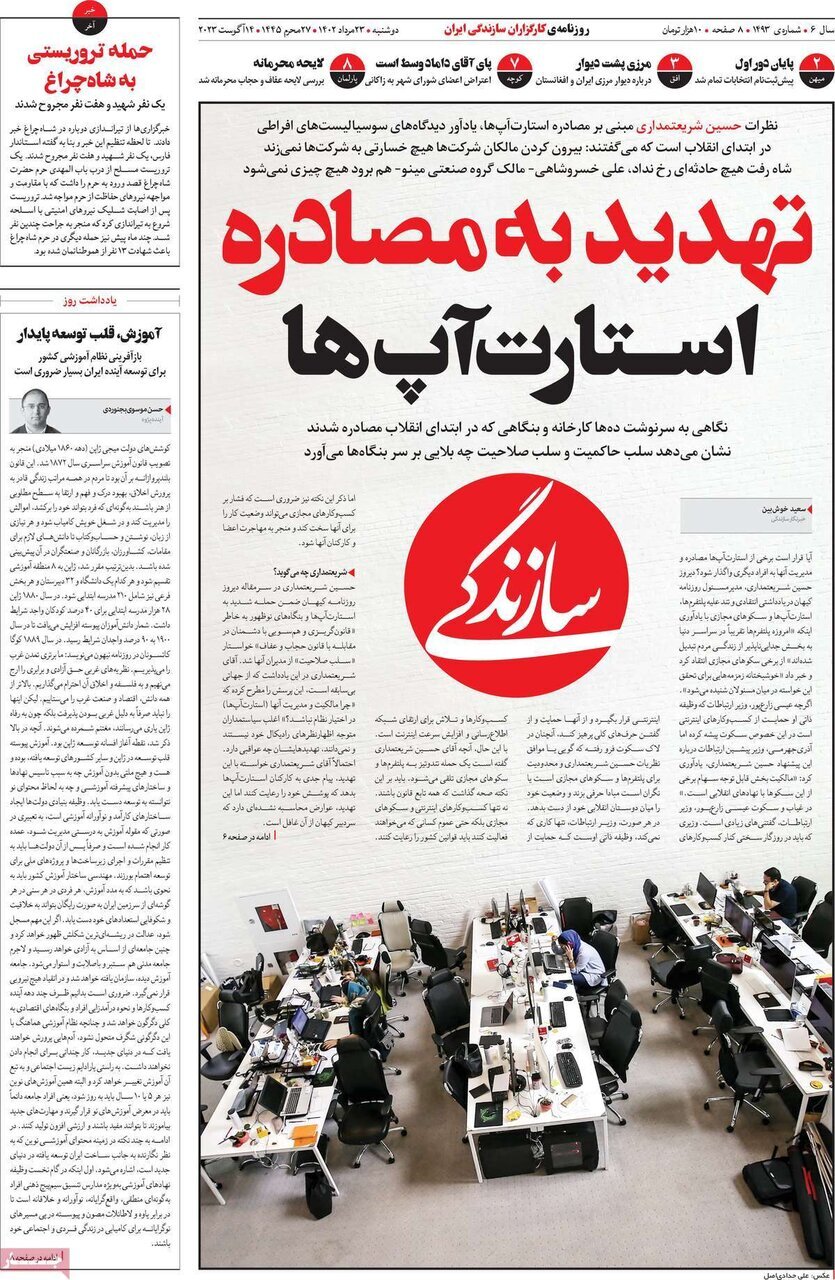 (عکس) واکنش تند روزنامه سازندگی به حسین شریعتمداری به خاطر تهدید بزرگ اسنپ، دی جی کالا و فیلیمو!
