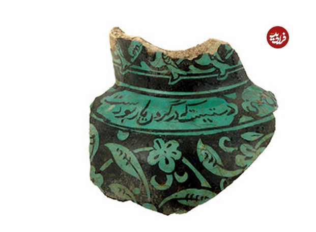 (تصویر) کشف کوزه‌ ۸۰۰ ساله که شعر خیام روی آن نوشته شده