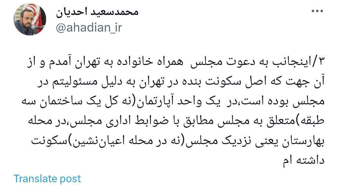 دستیار قالیباف هم از مجلس خانه سازمانی گرفت / احدیان: مجلس از من دعوت کرد به تهران بیایم