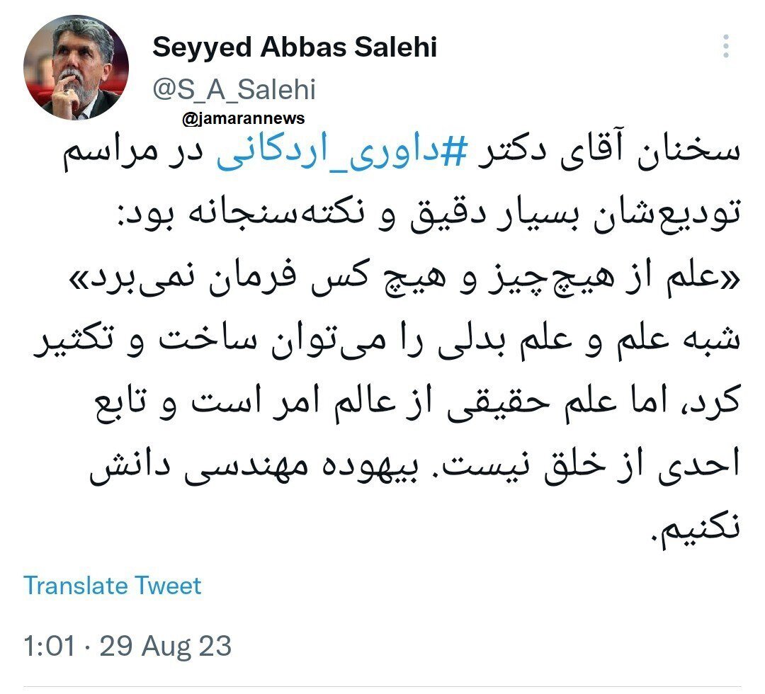 واکنش صالحی به اخراج اساتید: بیهوده مهندسی دانش نکنیم