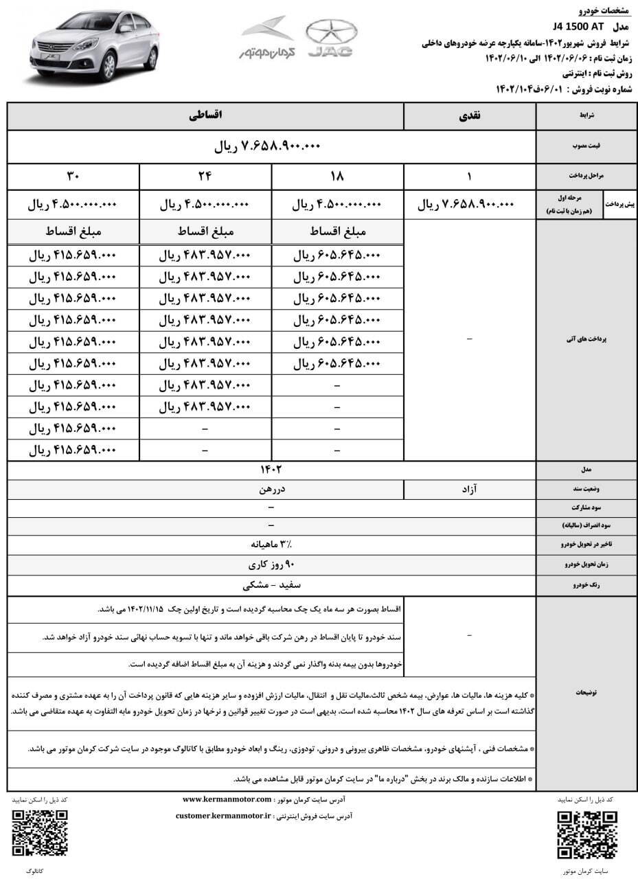 سامانه یکپارچه خودرو