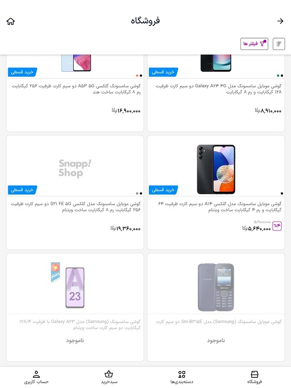 سرویس اعتباری اسنپ چگونه مشتریان را نقره‌داغ می‌کند؟