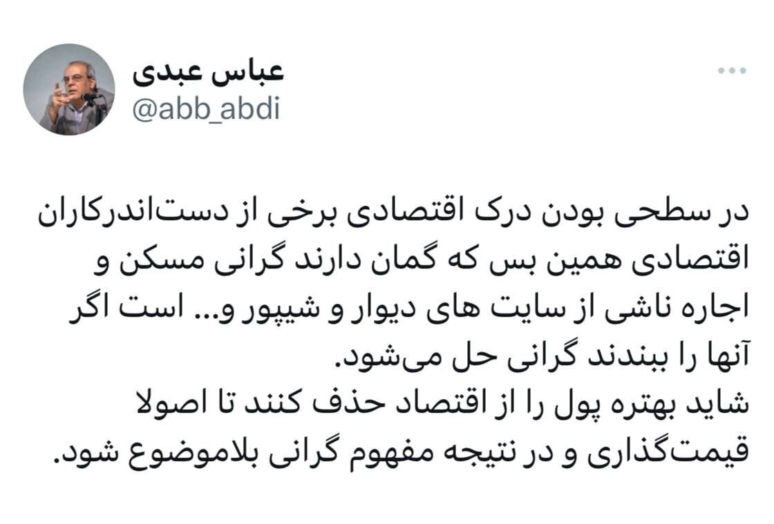 کنایه صریح عباس عبدی به مسئولان: دیوار و شیپور را ببندید مشکل گرانی مسکن و اجاره حل می‌شود؟