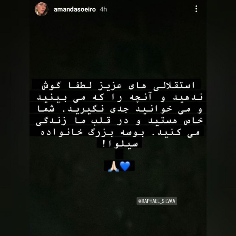 پیام مهم همسر رافائل سیلوا برای استقلالی‌ها