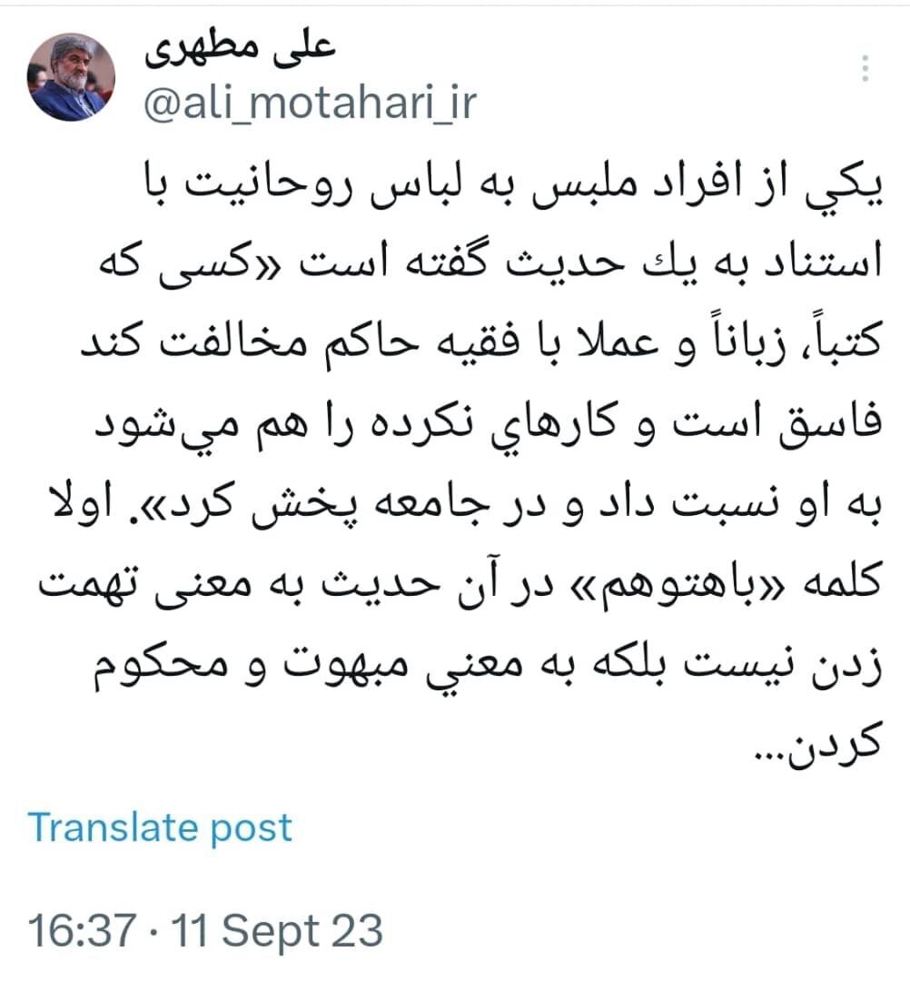 انتقاد مطهری از یک روحانی که تهمت زدن به مخالفان را تجویز کرده است