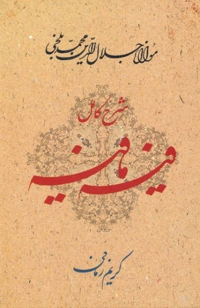 خوانندگان با چند مولانا مواجه‌اند؟
