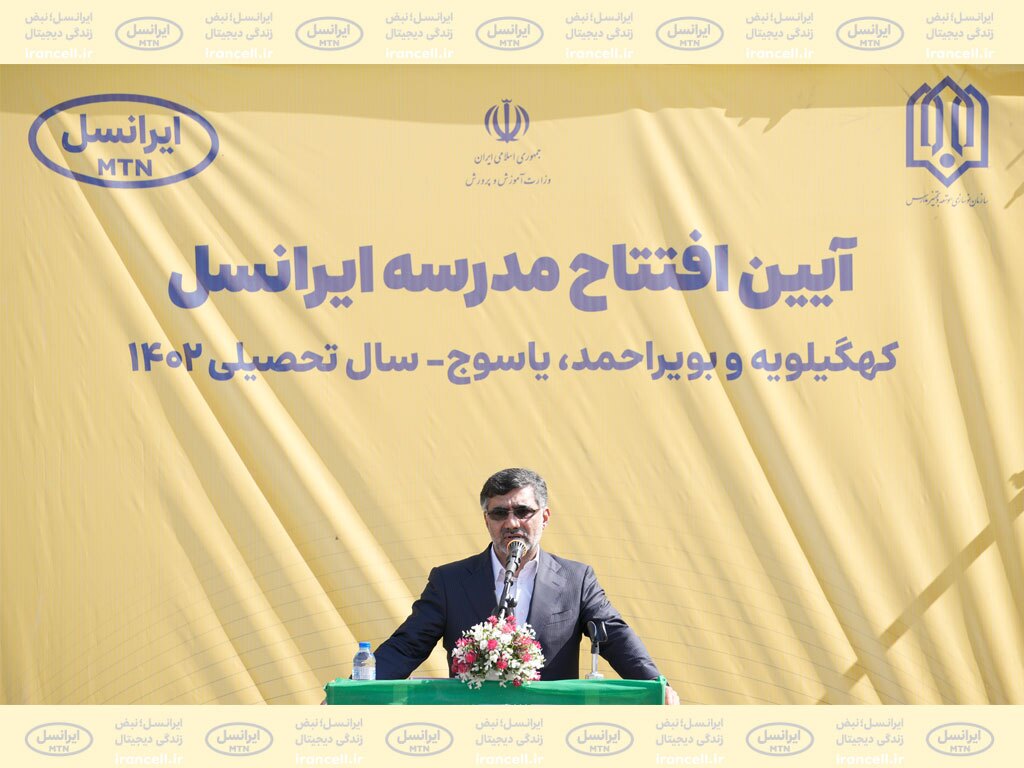 مدرسه ایرانسل در یاسوج توسط رئیس‌جمهوری افتتاح شد