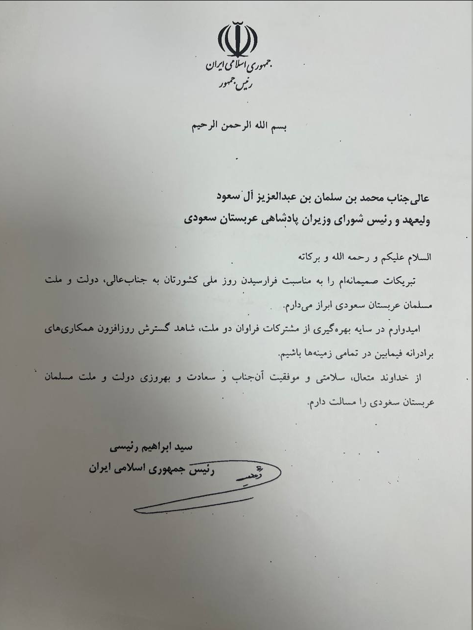 (تصویر) پیام رئیسی به پادشاه و ولی‌عهد عربستان