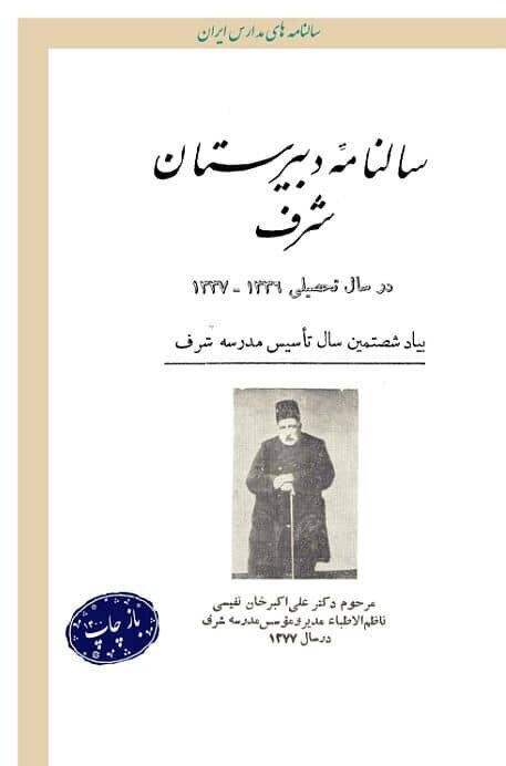 سالنامه مدارس تهران قدیم؛ گنجینه گمشده تاریخ پایتخت