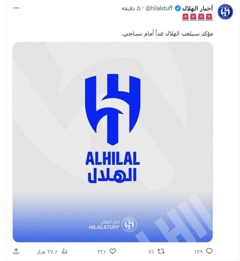 الهلال به شایعات پایان داد؛ با نساجی بازی می‌کنیم