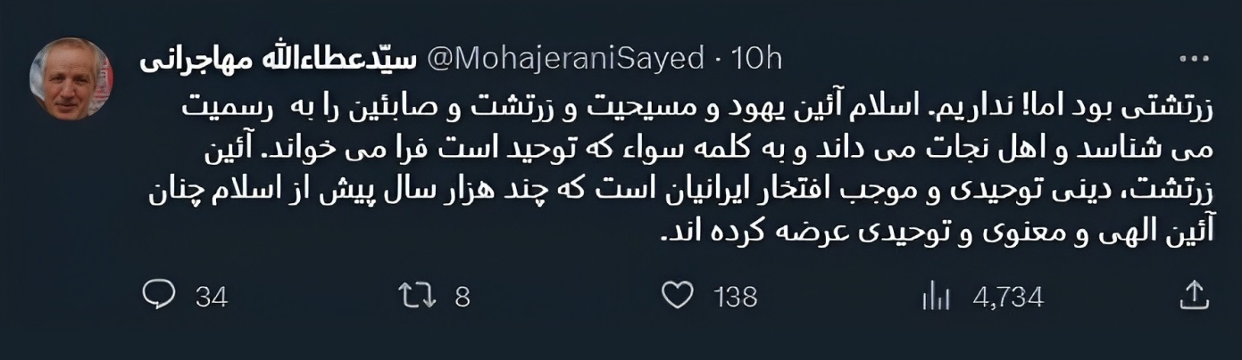 (عکس) توییت مجری پرحاشیه تلویزیون درباره زرتشتی بودن فردوس کاویانی و پاسخ عطاءالله مهاجرانی