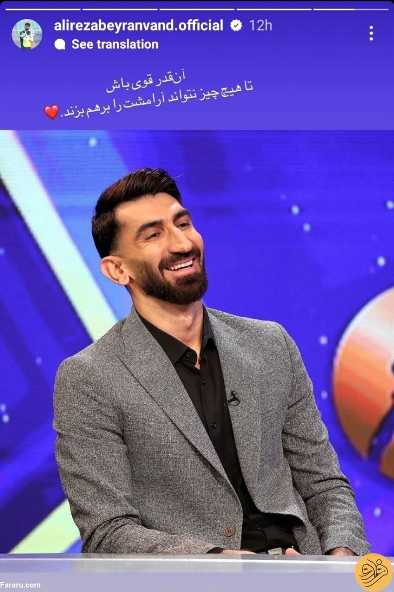 (عکس) استوری معنادار بیرانوند پس از جنجال حضورش در تلویزیون