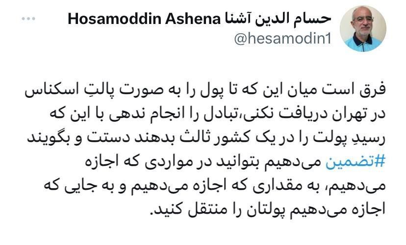 حسام الدین آشنا