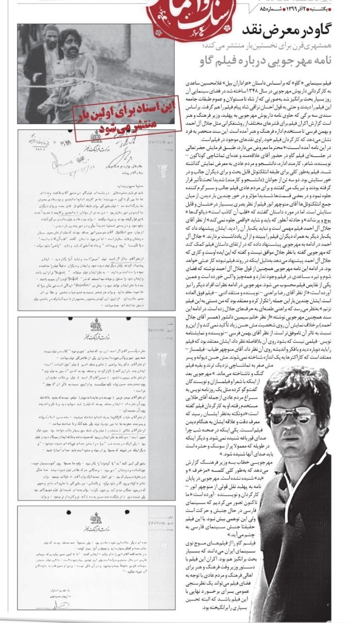 جلال آل‌احمد درباره گاو مهرجویی چه گفته است؟ / نامه خاص داریوش مهرجویی به وزیر فرهنگ و ارشاد اسلامی