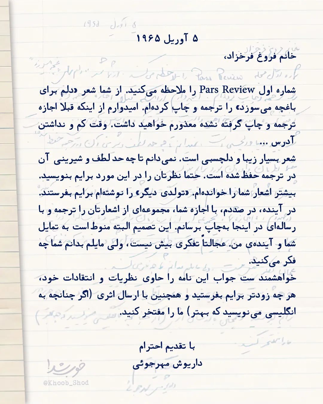 (عکس) نامه‌