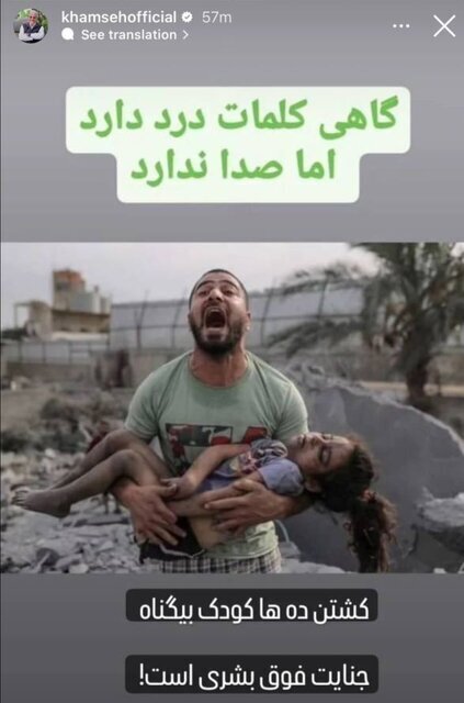 واکنش هنرمندان و چهره‌های ایرانی به جنایت بیمارستان غزه