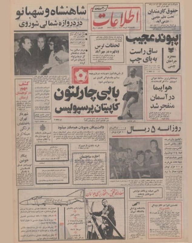 (عکس) روزگاری که بابی چارلتون کاپیتان پرسپولیس بود!