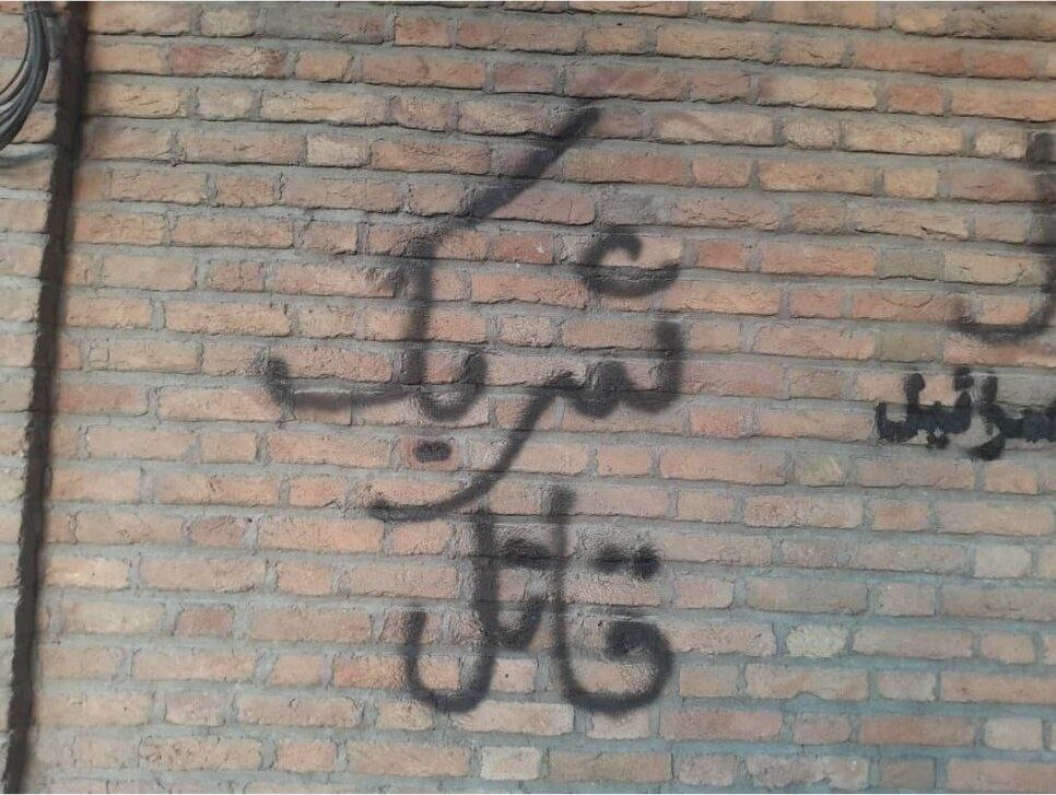 (عکس) دیوار سفارت دانمارک در تهران پر از شعار شد