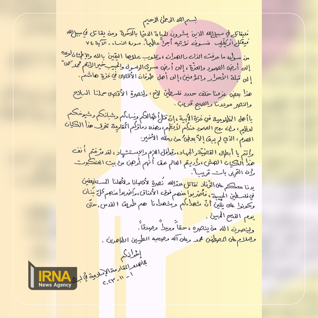 پیام حزب‌الله