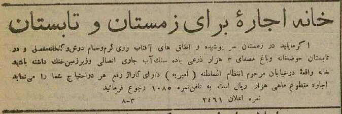 (عکس) قیمت رهن خانه ۳ هزار متری در امیریه ۹۰ سال پیش