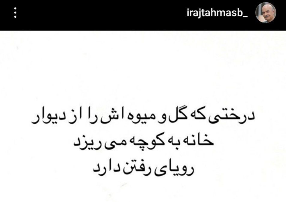ایرج طهماسب
