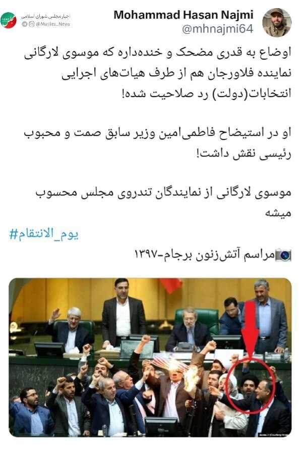 آتش زننده برجام ردصلاحیت شد، حامی لایحه عفاف و حجاب تایید صلاحیت /۵ نماینده اصفهان از گیت هیات اجرایی رد شدند