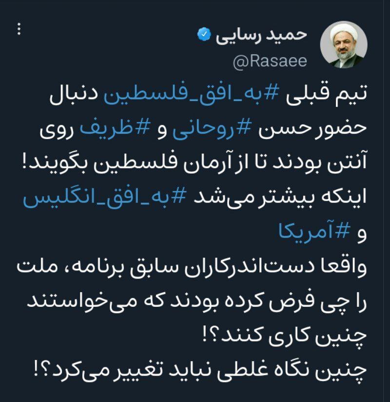 رسایی: تیم قبلی «به افق فلسطین» دنبال حضور روحانی و ظریف روی آنتن تا از آرمان فلسطین دفاع کنند؛ ملت را چی فرض کرده بودند؟