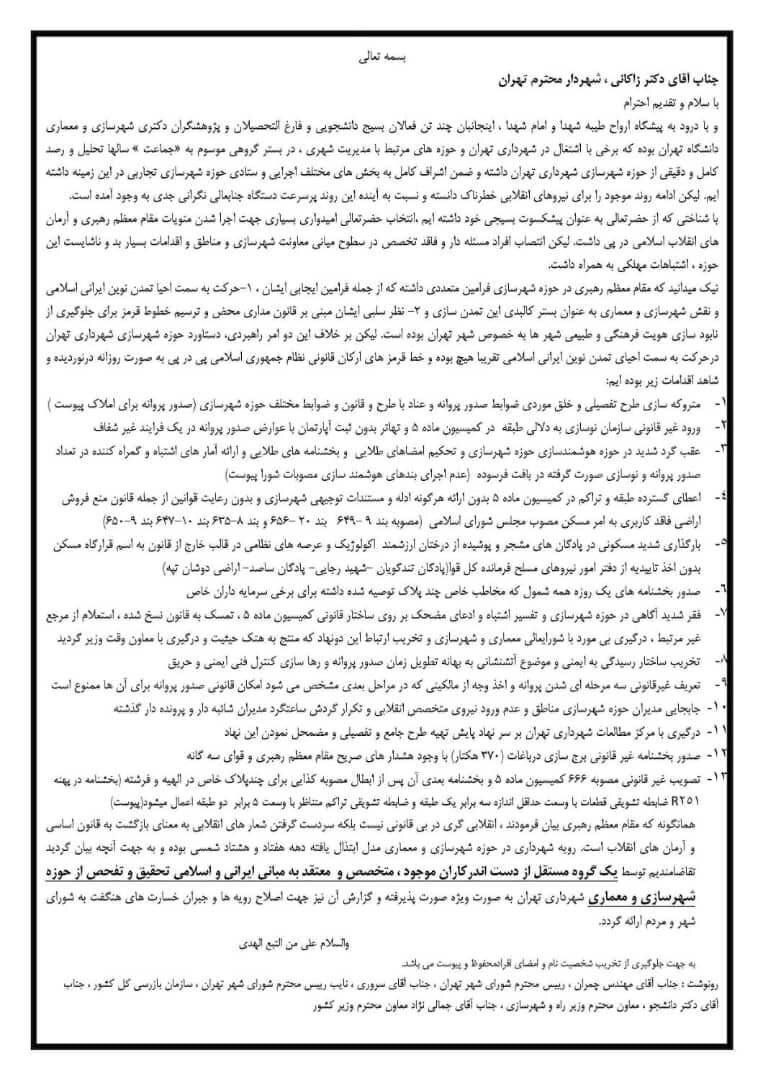 نامه سرگشاده بسیجیان به زاکانی