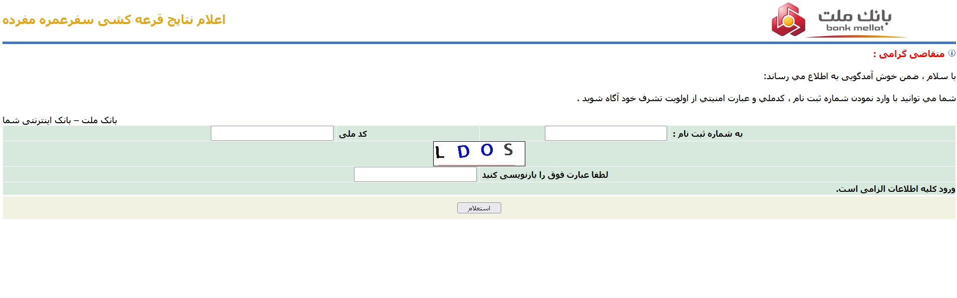 چگونه از اولویت فیش عمره مطلع شویم؟