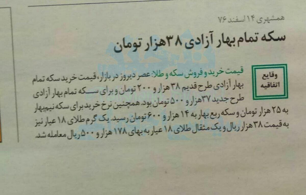 تصویری عجیب از قیمت سکه/ ۲۶ سال پیش سکه را با این قیمت می‌خریدید