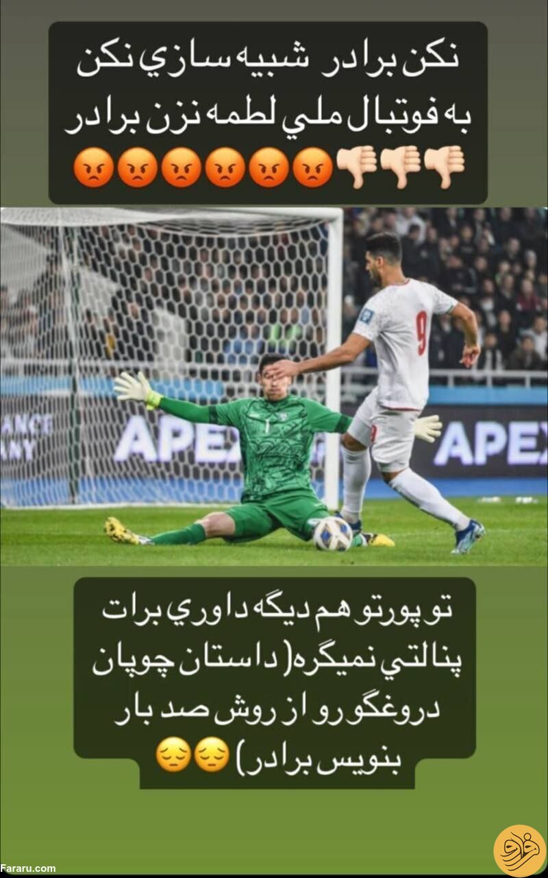(عکس) حمله اینستاگرامی بی‌سابقه به مهدی طارمی: نکن برادر!