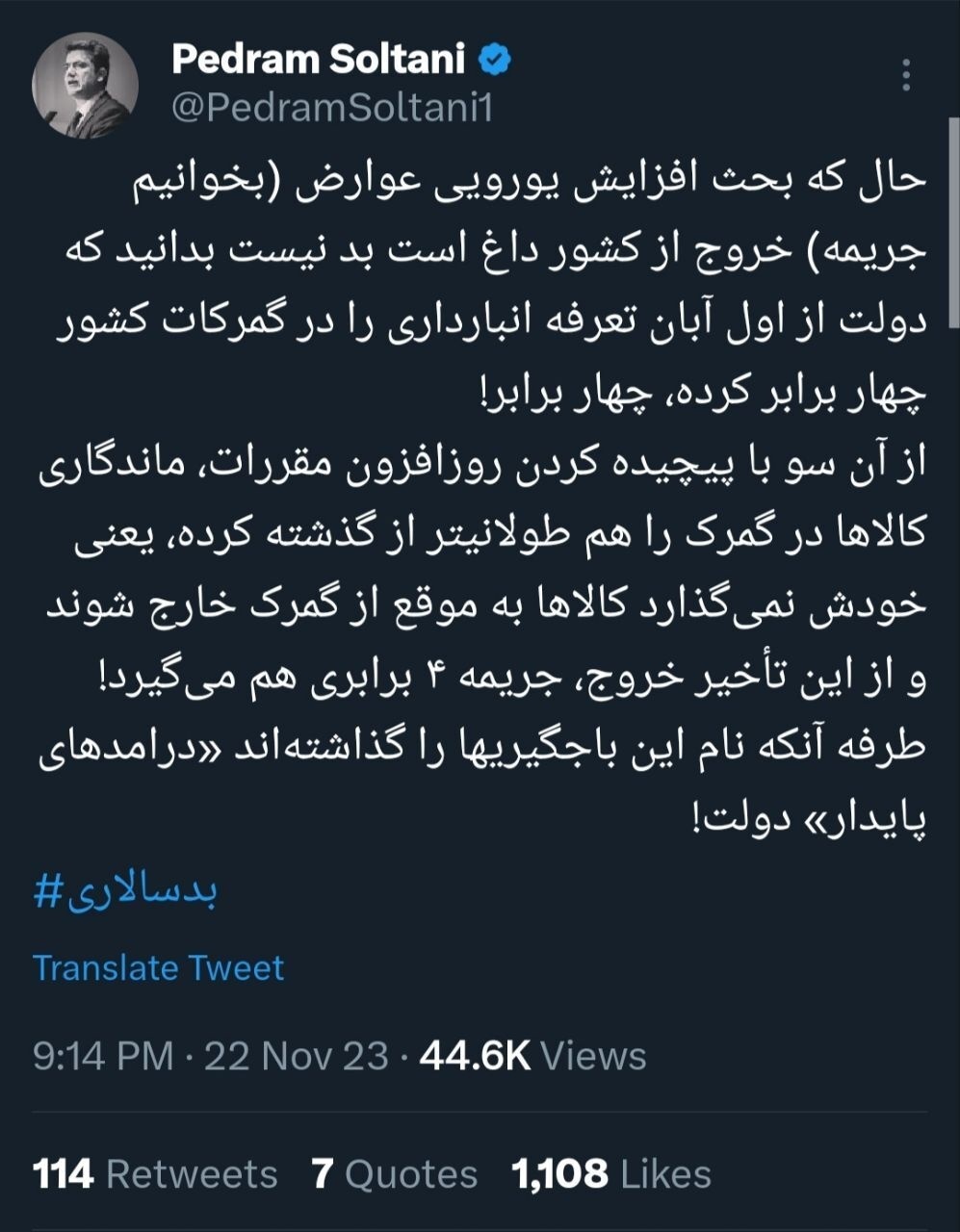 (عکس) باج‌گیری دولت در گمرک؟