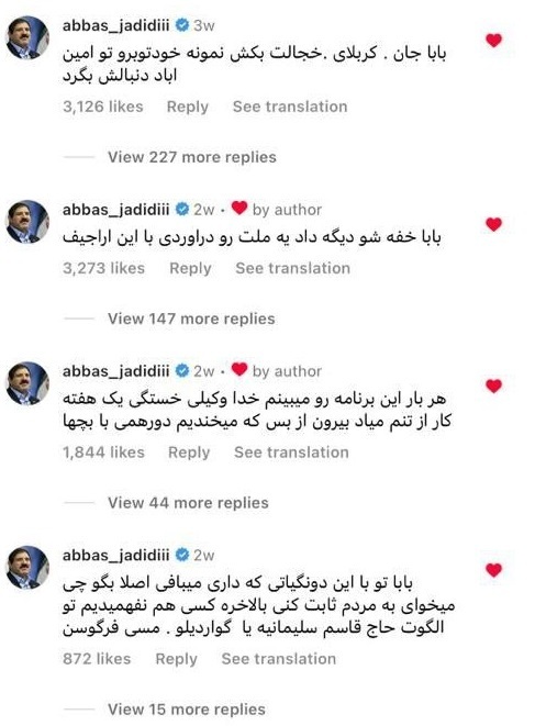 عباس جدیدی به علیرضا دبیر: خفه شو دیگه، با این اراجیف، داد یک ملت را درآوردی! / خجالت بکش، نمونه‌ی خودت را در «امین‌آباد» پیدا کن