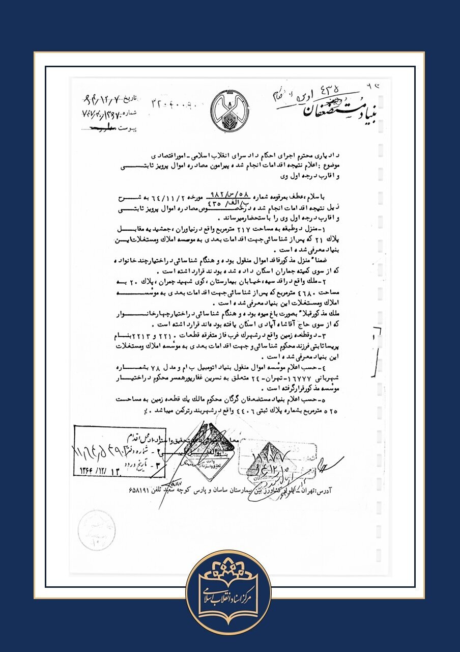 لیست اموال مصادره‌ای رئیس اداره سوم ساواک / پرویز ثابتی هنگام فرار از ایران چه چیز‌هایی با خود برد