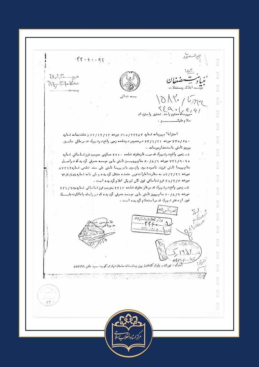لیست اموال مصادره‌ای رئیس اداره سوم ساواک / پرویز ثابتی هنگام فرار از ایران چه چیز‌هایی با خود برد